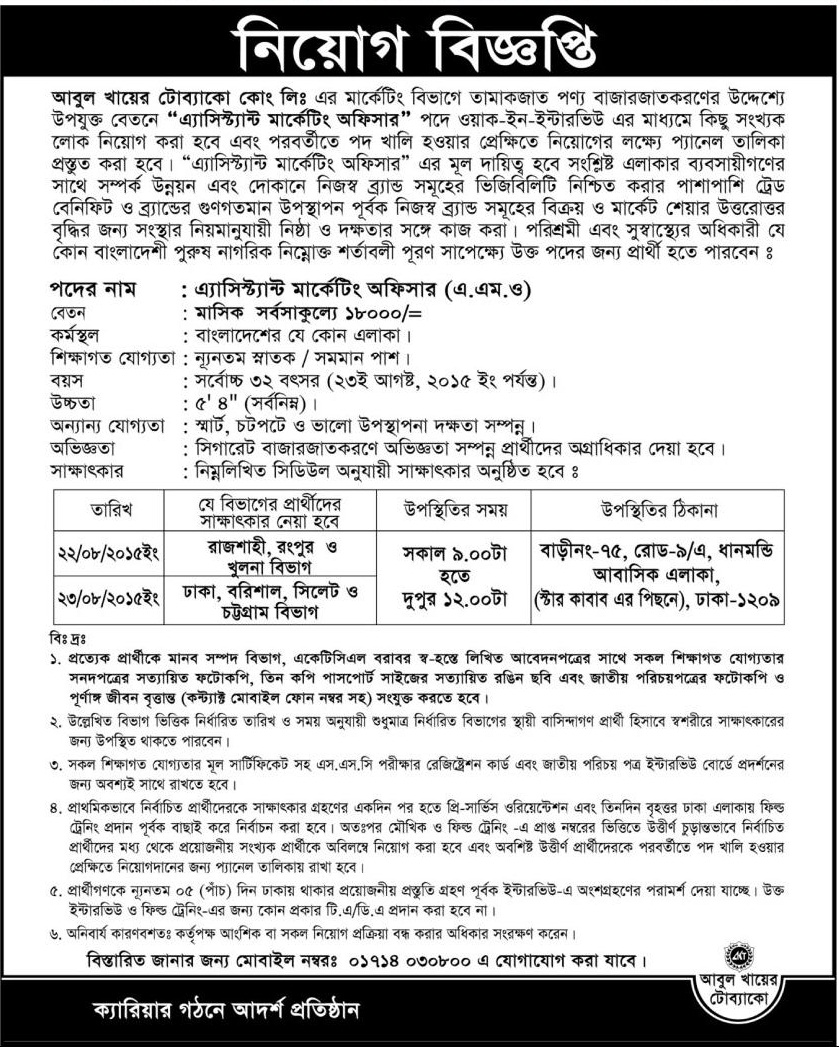 Vacancy Abul Khair Tobacco Company Ltd Territory Sales Officer Tso Vacancy Abul Khair Tobacco Company Ltd Territory Sales Officer Tso